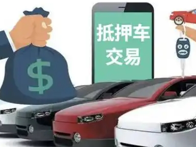 城北汽车抵押贷款通过率高