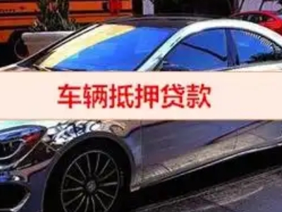 城北汽车抵押借款的额度如何确定？